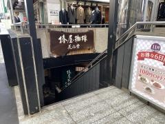 椿屋珈琲　花仙堂
