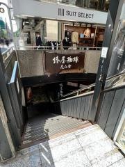 椿屋珈琲　花仙堂