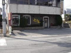 ステーキハウス おいしんBO