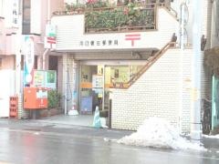 川口朝日郵便局