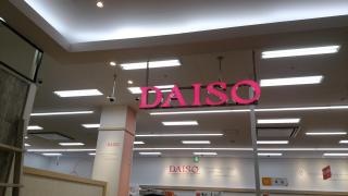 ザ・ダイソー　ゆめタウン佐賀店