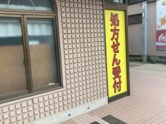 田辺薬局鶴見末吉店