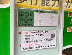 はなまる鍼灸整骨院