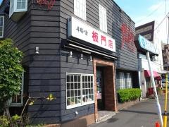 板門店