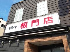 板門店