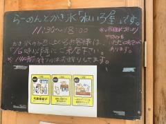 ねいろ屋