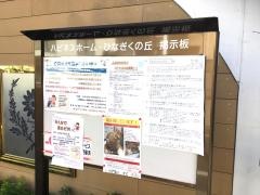 特別養護老人ホーム　ハピネスホーム・ひなぎくの丘
