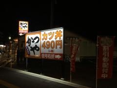 かつや　さいたま南与野店