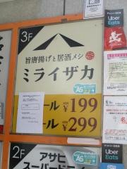 ミライザカ　名駅4丁目店