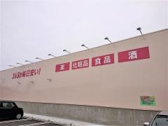 ドラッグストアコスモス　大聖寺店