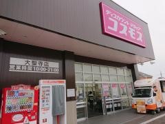 ドラッグストアコスモス　大聖寺店