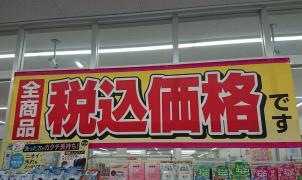 ドラッグストアコスモス　大聖寺店