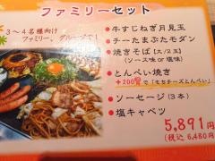 鶴橋風月　海老名店