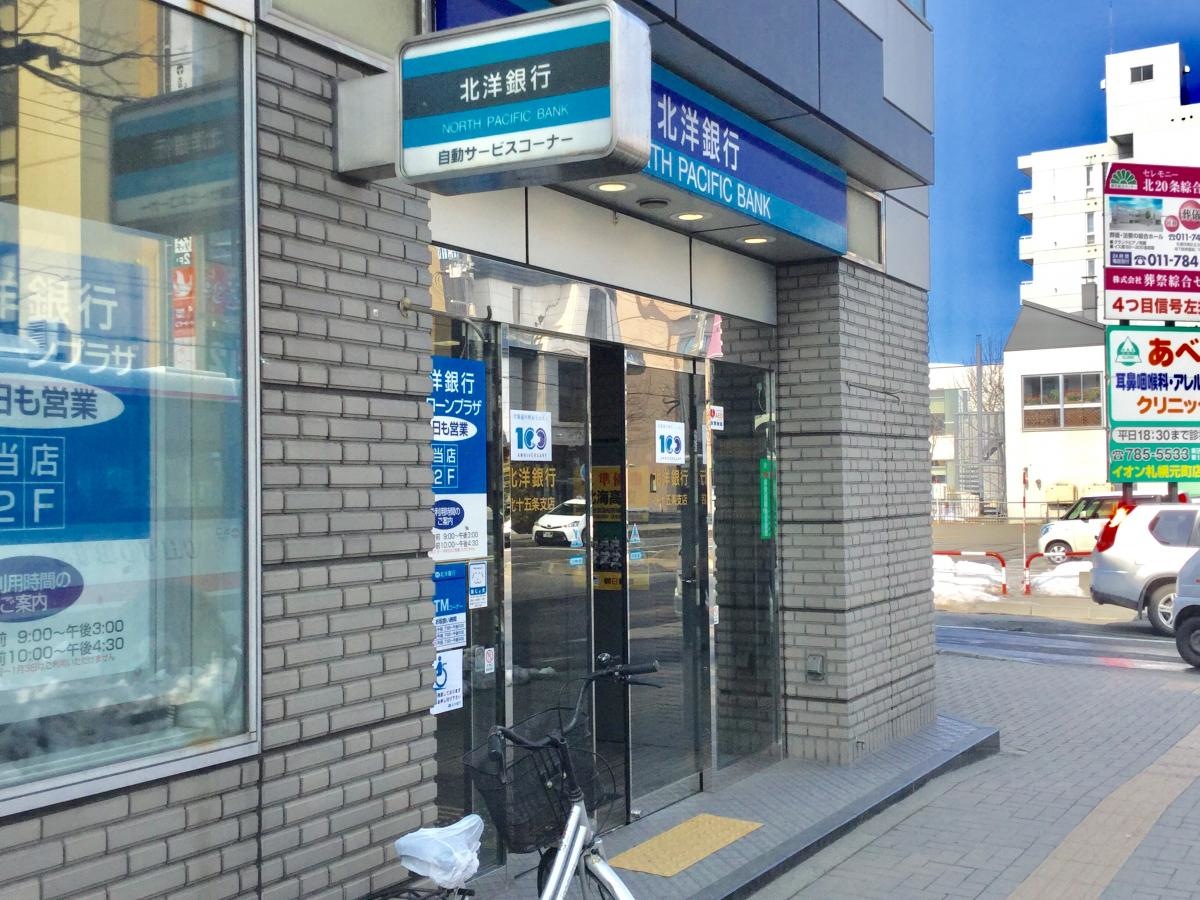 北洋銀行北十五条支店