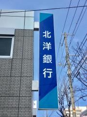 北洋銀行北十五条支店
