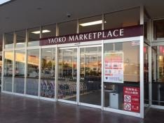 ヤオコー鴻巣吹上店