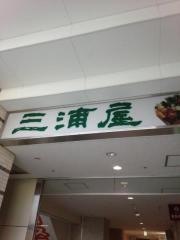 三浦屋武蔵小金井店