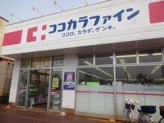 ココカラファイン今朝白店