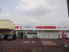 ココカラファイン今朝白店