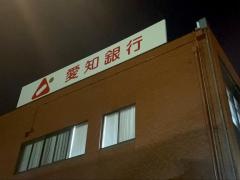 あいち銀行　堀田支店