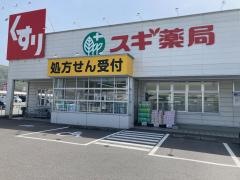 スギ薬局　蒲郡北店