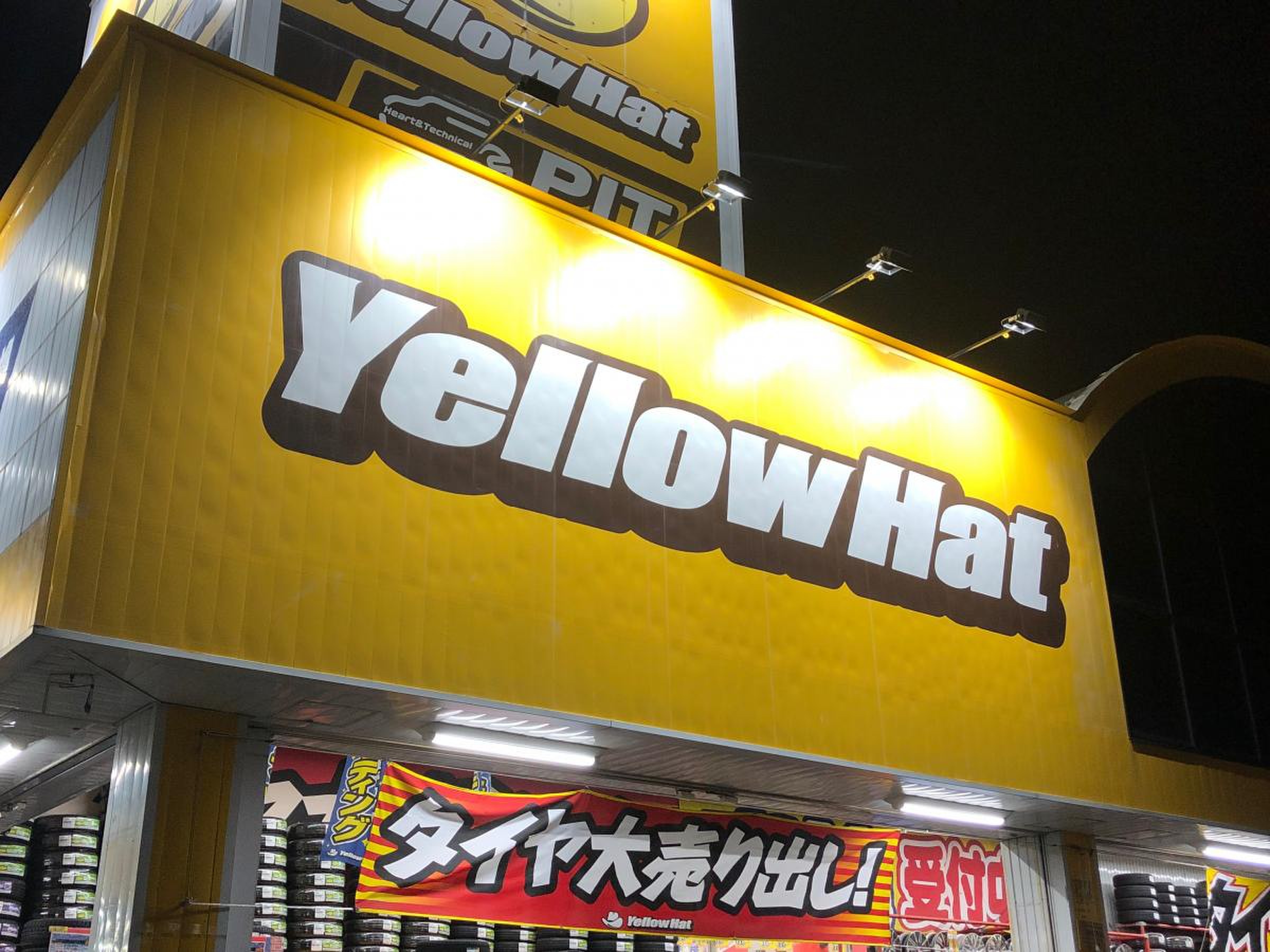 イエローハット 大府 横根 店