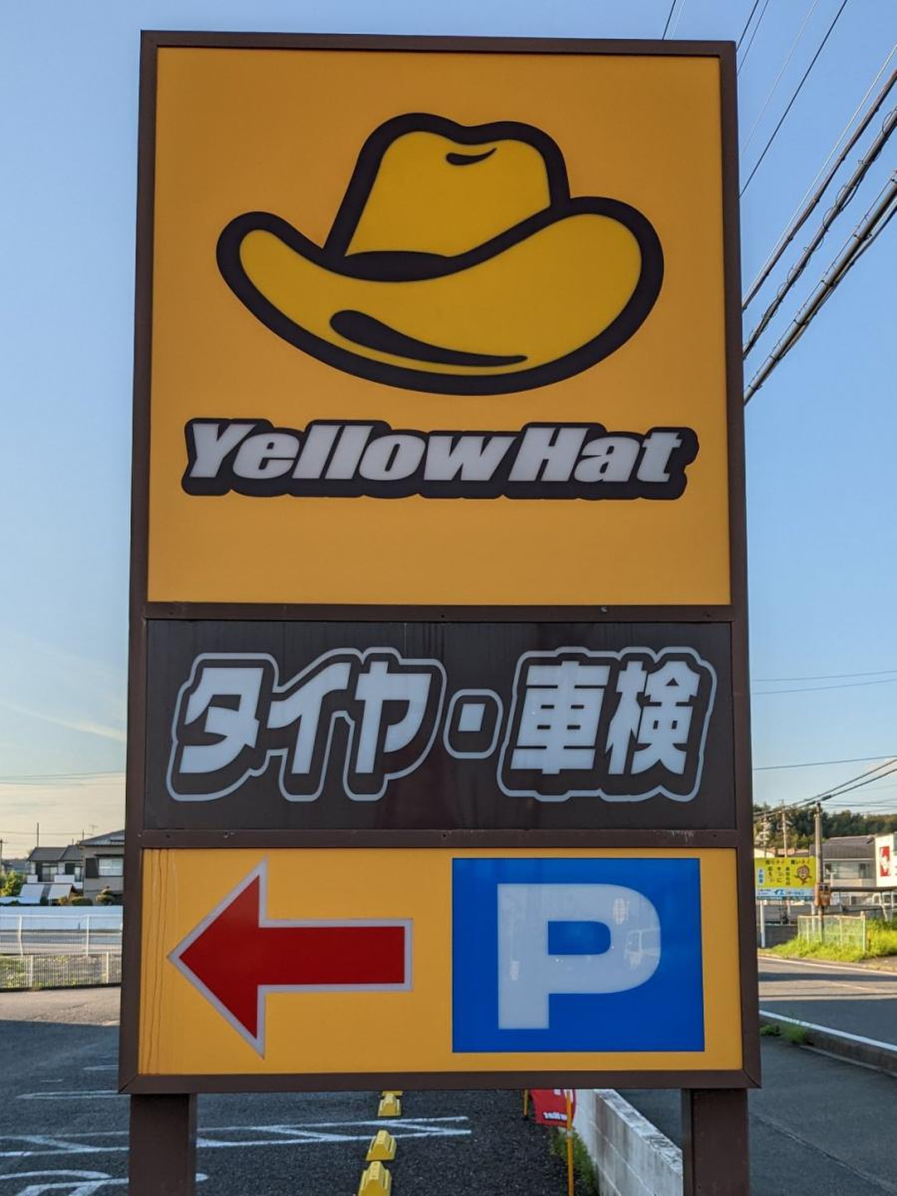 イエローハット 大府 横根 店