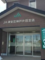 JA津安芸神戸片田支店
