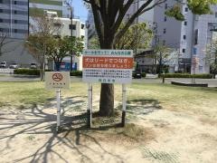 四日市市民公園