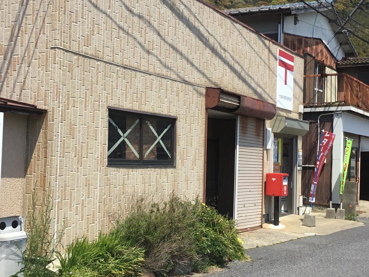 大島本浦簡易郵便局