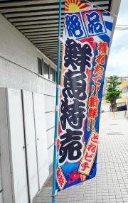 博多せんしょう