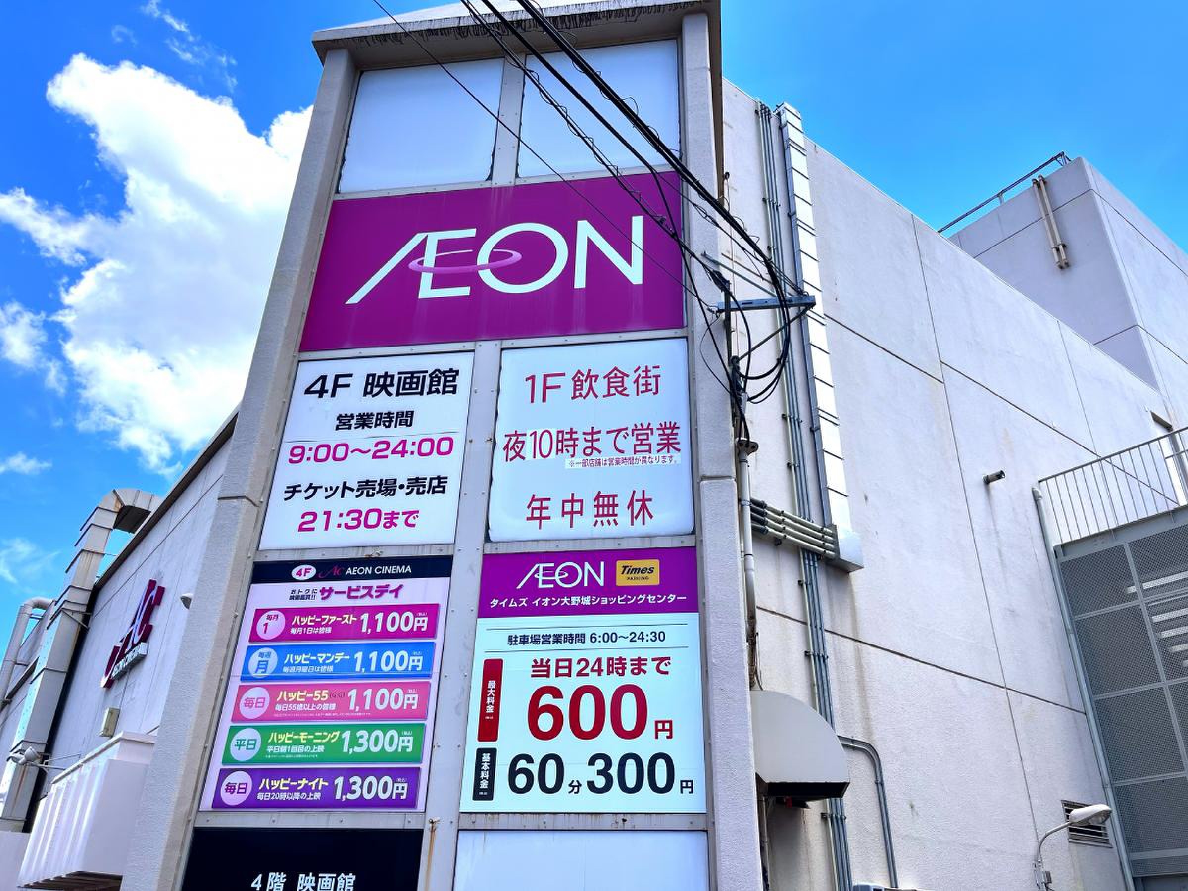 イオン モール 大野城