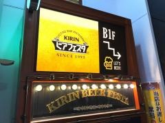 キリン・ビアフェスタ駅前店