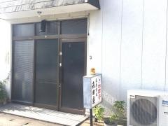 森田屋