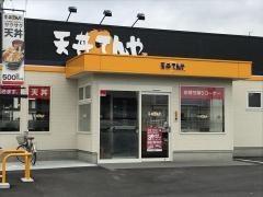 天丼てんや　佐久平店