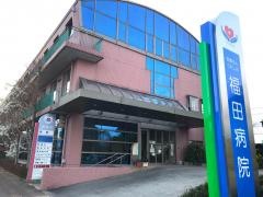 福田病院