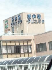 坂井橋クリニック