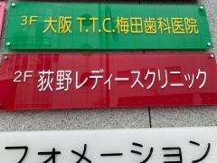 荻野レディースクリニック