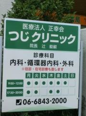 つじクリニック