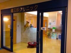 健三郎クリニック