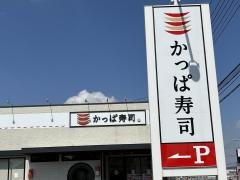 かっぱ寿司　守谷店