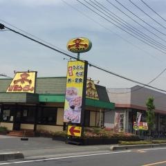 山田うどん食堂　新栄町店
