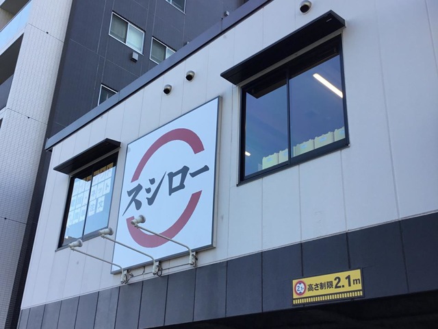 スシロー川崎第一京浜店の評判は？Google口コミと実食レビューを本音検証
