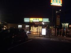 吉野家　豊橋平川店
