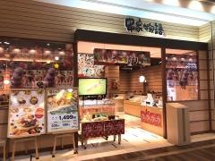 串家物語　イオンモール伊丹店