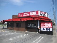 扇屋　阿南店