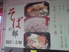 立喰そば・うどん　ふじ