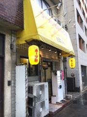 ラーメンの店ホープ軒古川橋店