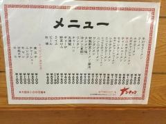 ナンチャン・ラーメン
