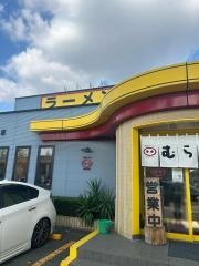 むらた亭（ラーメン）本店